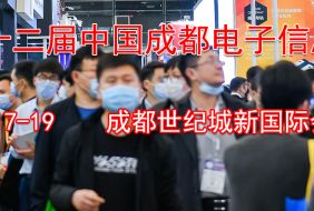 2024第十二屆中國(西部)電子信息博覽會